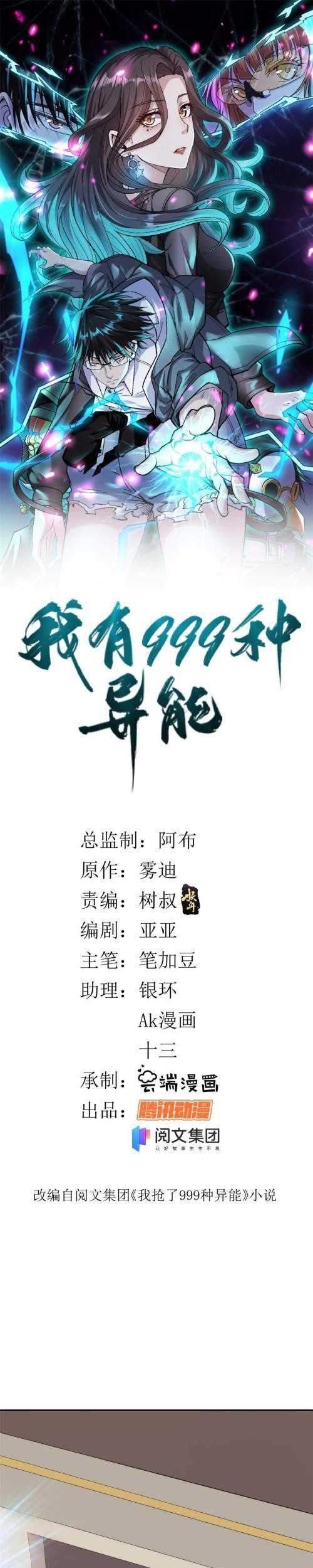 Manhua I Can Snatch 999 Types of Abilities Chapter 01 gambar 2