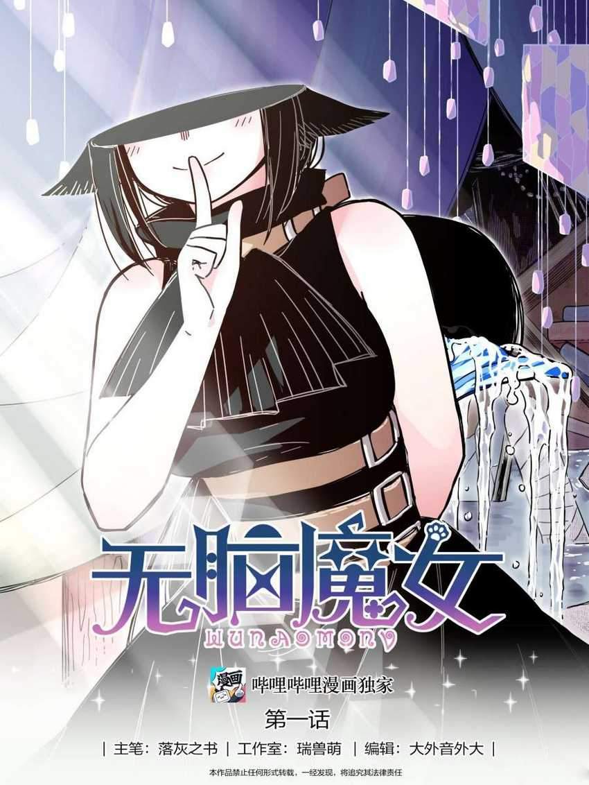 Manhua Brainless Witch Chapter 02 gambar 2