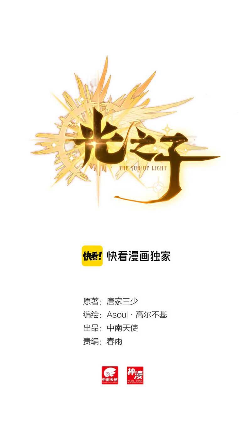 Manhua Child of Light Chapter 27.1 gambar 2