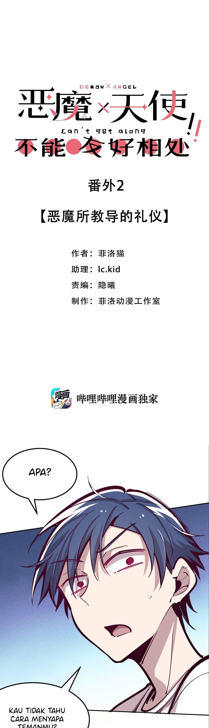 Manhua Demon X Angel, Can’t Get Along! Chapter 22.5 gambar 2
