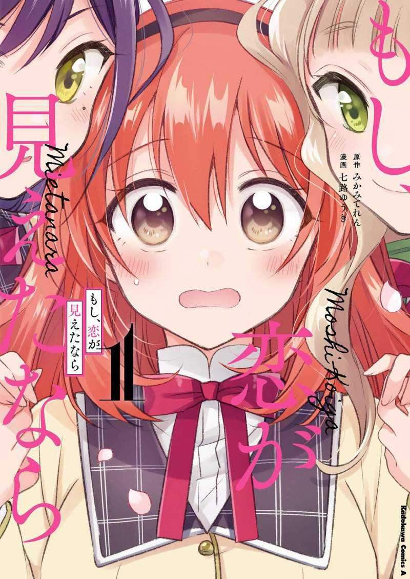 Manga Moshi, Koi ga Mieta Nara Chapter 04.1 gambar 2