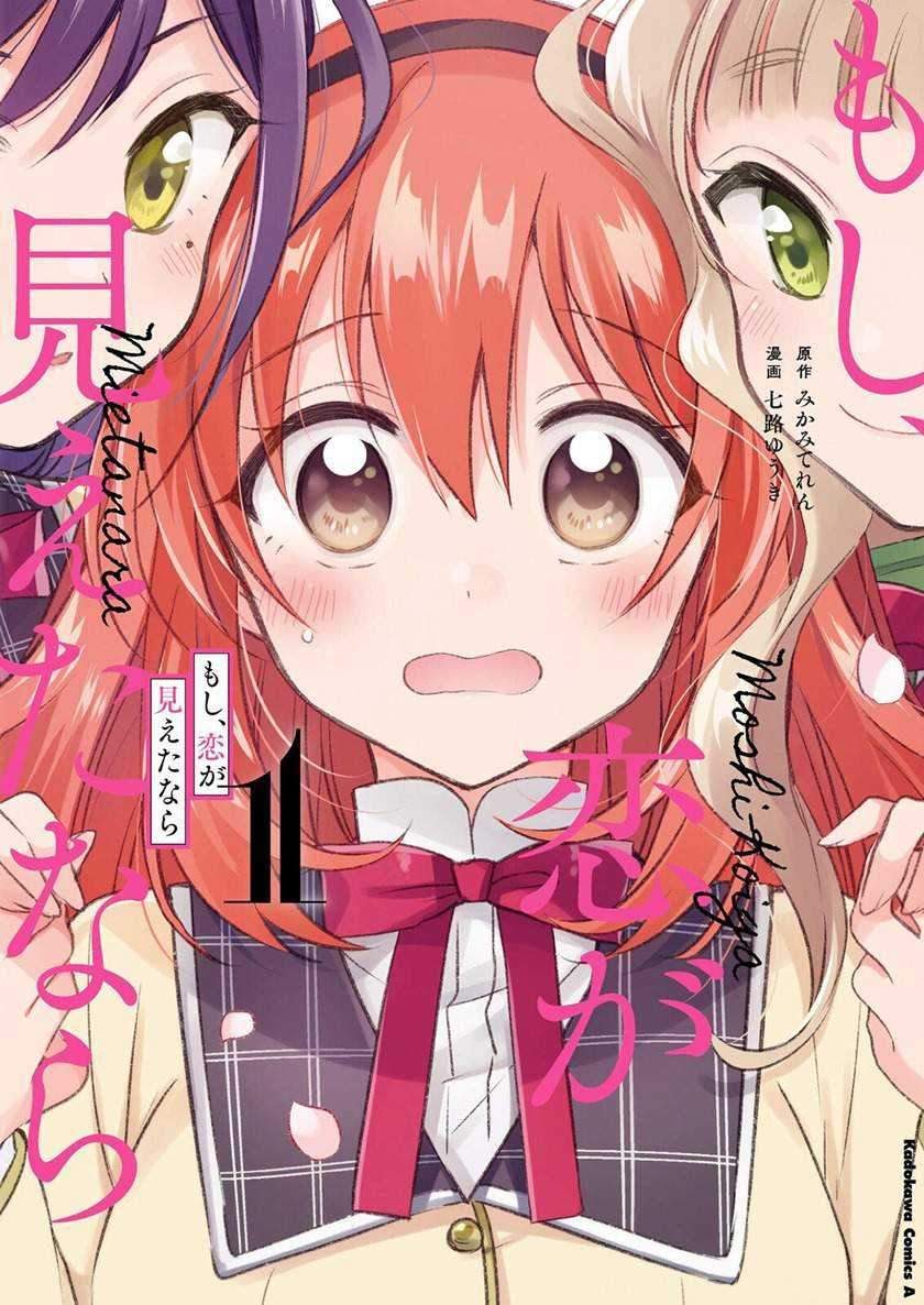 Manga Moshi, Koi ga Mieta Nara Chapter 03.1 gambar 2
