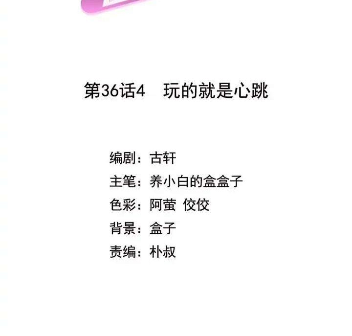 Manhua She Is Coming, Please Get Down! Chapter 36.4 gambar 2