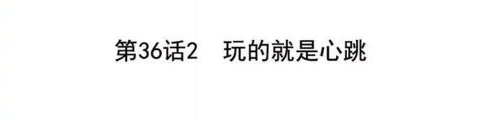 Manhua She Is Coming, Please Get Down! Chapter 36.2 gambar 2
