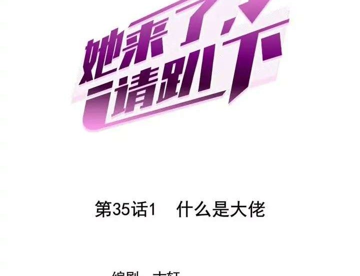 Manhua She Is Coming, Please Get Down! Chapter 35.1 gambar 2