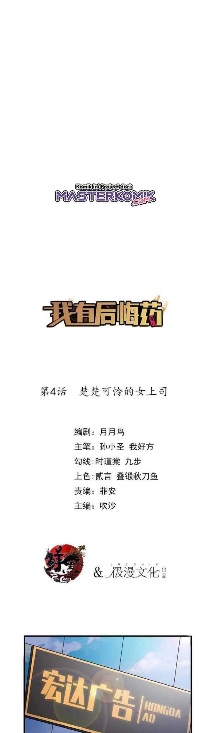 Manhua I Have Regret Medicine Chapter 04 gambar 2
