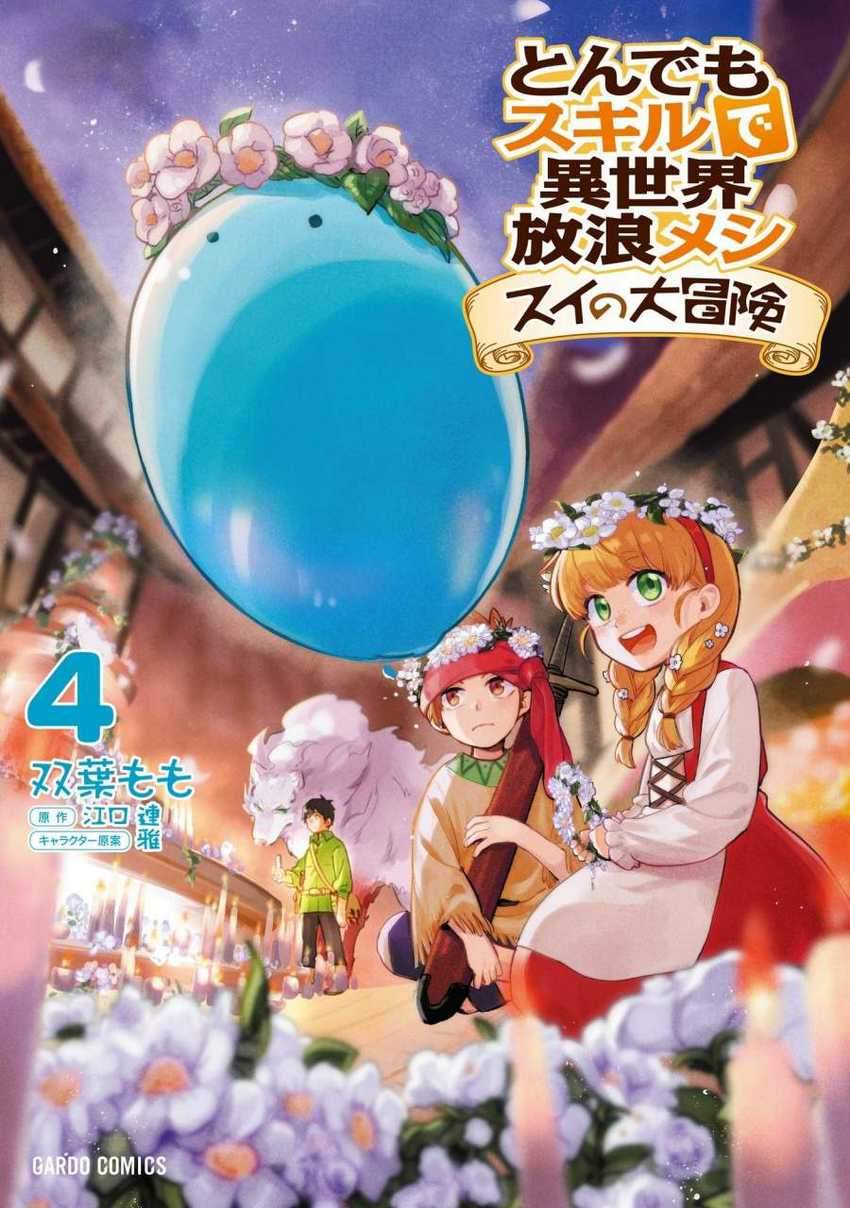Manga Tondemo Skill de Isekai Hourou Meshi: Sui no Daibouken Chapter 14 gambar 2