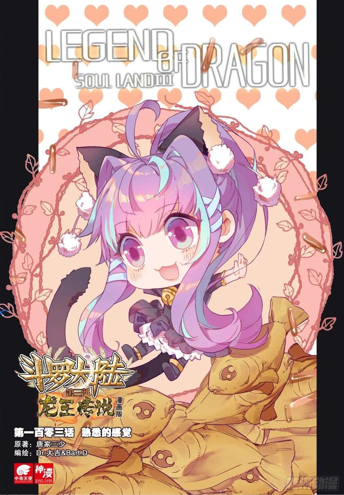 Manhua Soul Land 3 Chapter 103 gambar 2