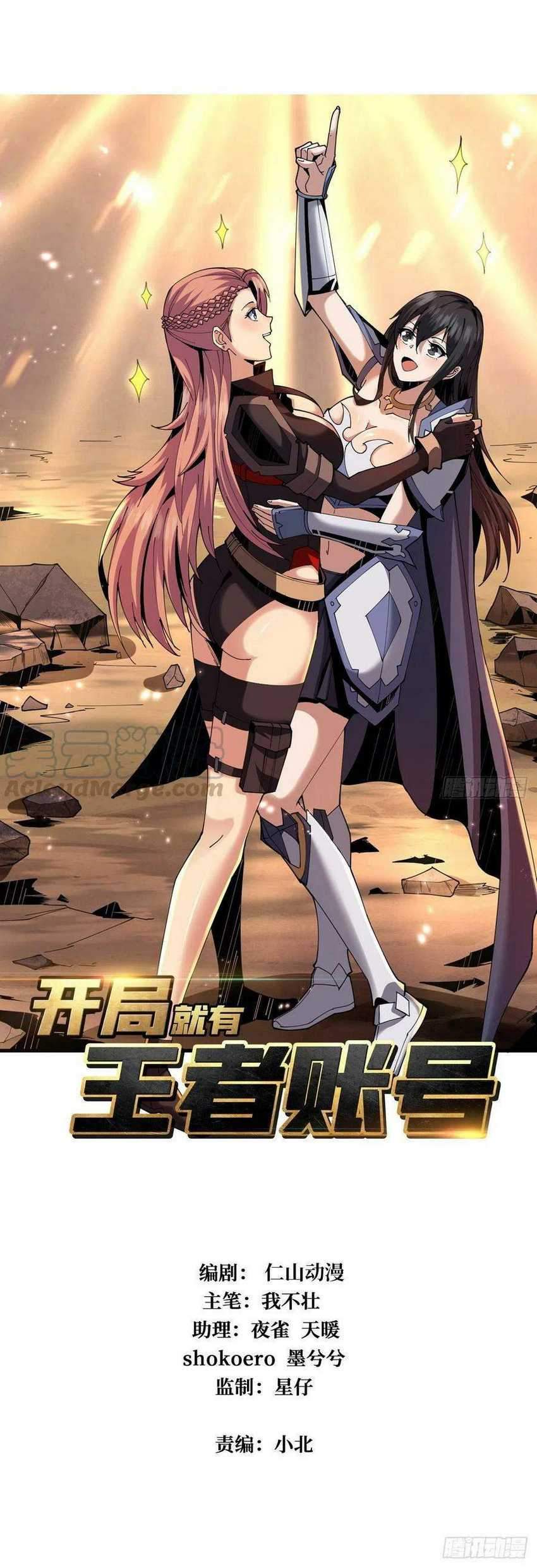 King Account At The Start Chapter 58 Gambar 3