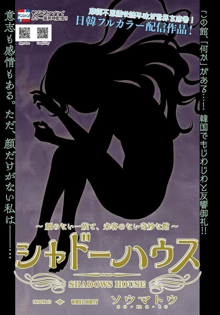 Manga Shadows House Chapter 12 gambar 2
