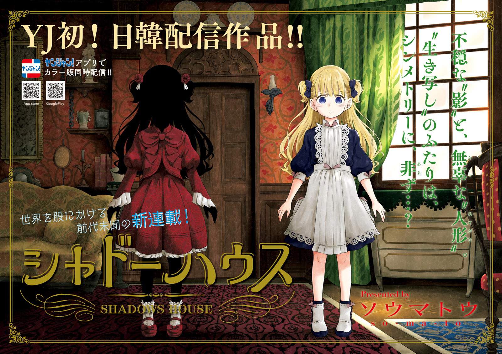 Manga Shadows House Chapter 1 gambar 2
