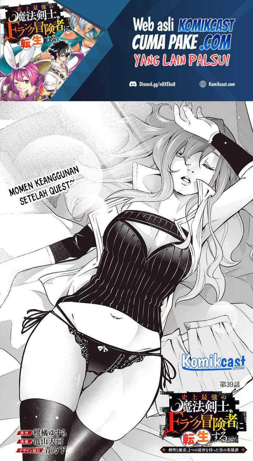 Manga Shijou Saikyou no Mahou Kenshi, F Rank Boukensha ni Tensei Suru Chapter 39 gambar 2