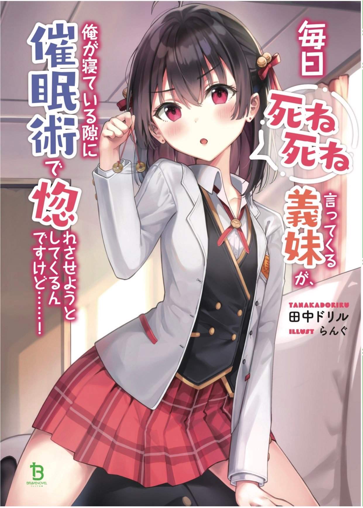 Mainichi Shine Shine Itte Kuru Gimai ga, Ore ga Nete Iru Suki ni Saimin-jutsu de Hore Saseyou to Shite Kurundakedo…! Chapter 00 – halaman 2