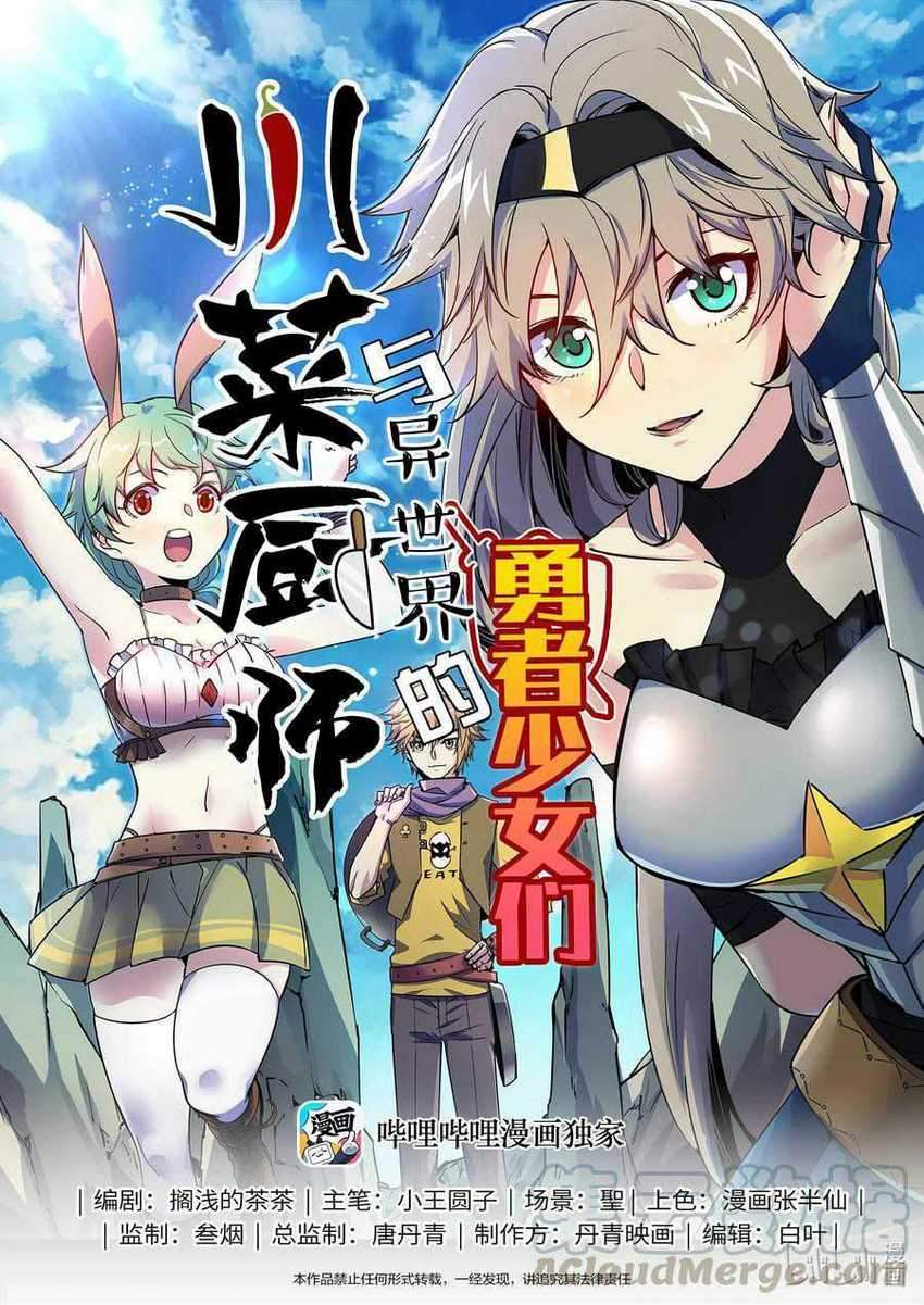 Manhua Sichuan Chef and Brave Girl in Another world Chapter 05 gambar 2