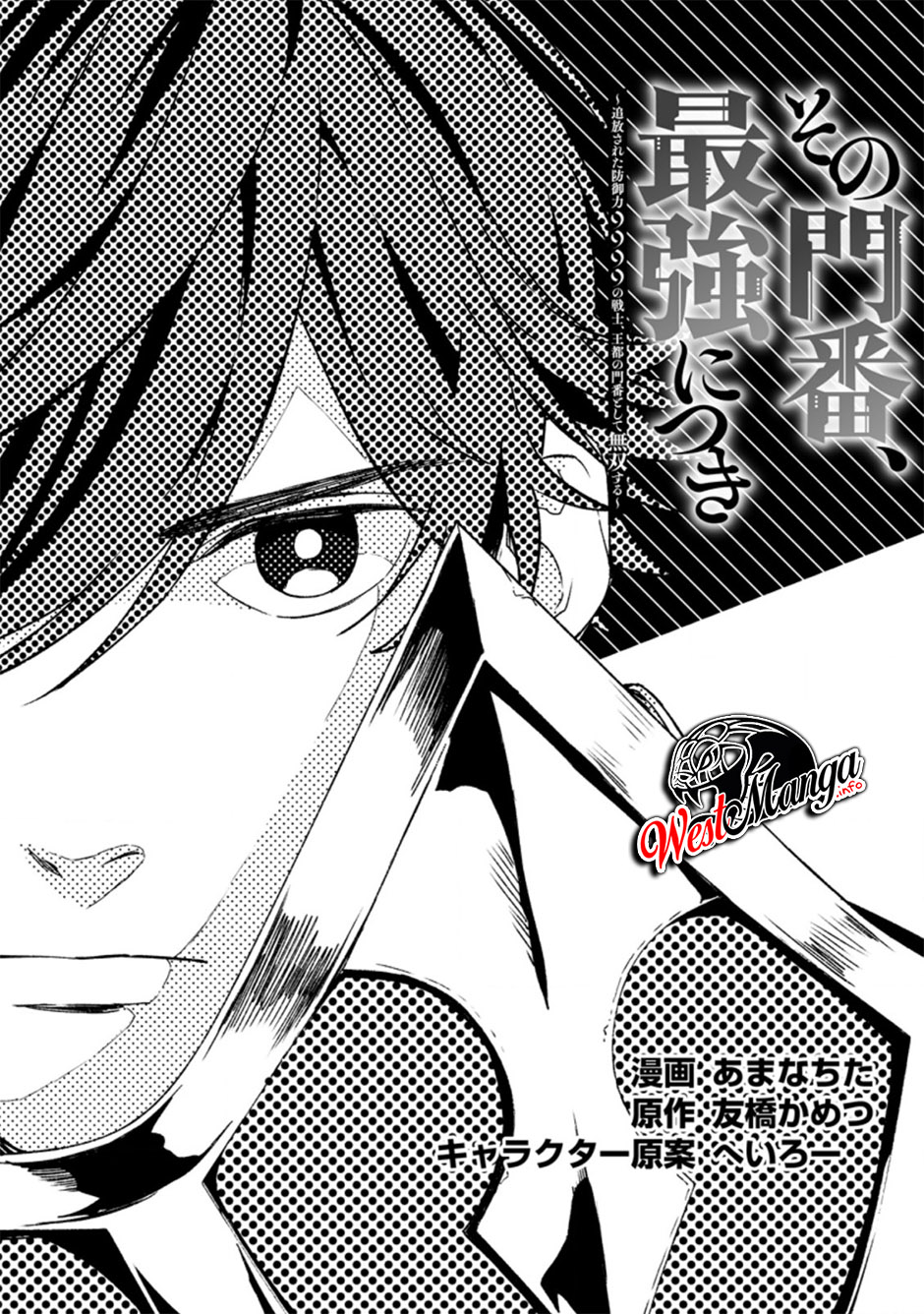Manga Sono Monban, Saikyou Nitsuki: Tsuihou Sareta Bougyo Ryoku 9999 no Senshi, Outo no Monban Toshite Musou Suru Chapter 07.1 gambar 2