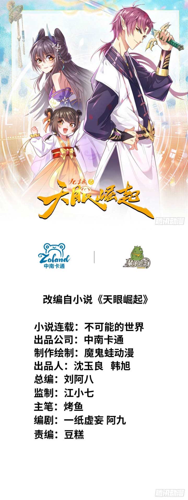 Manhua The Nine Realms Eyes Appeared Chapter 24 gambar 2
