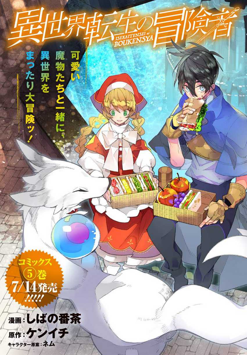 Manga Isekai Tensei no Boukensha Chapter 26 gambar 2