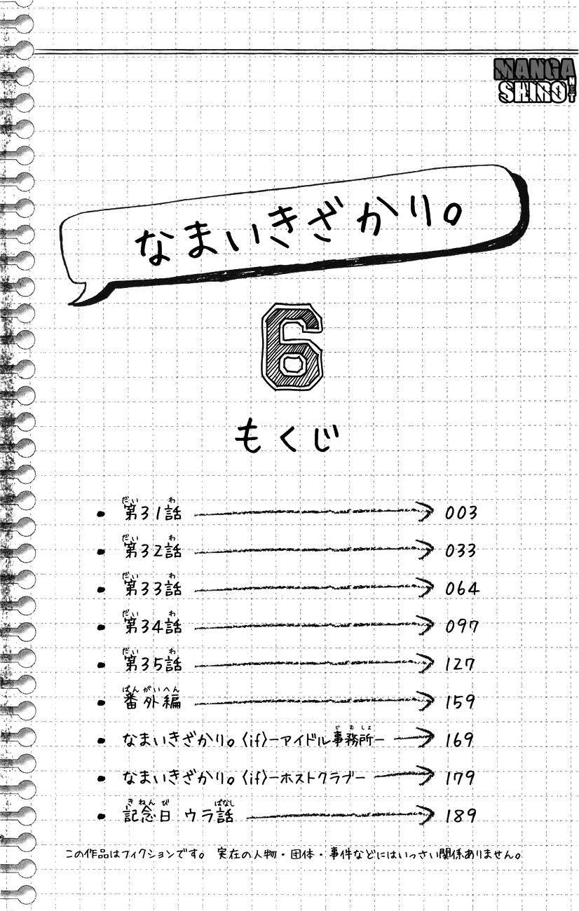 Namaikizakari. Chapter 31 halaman 3
