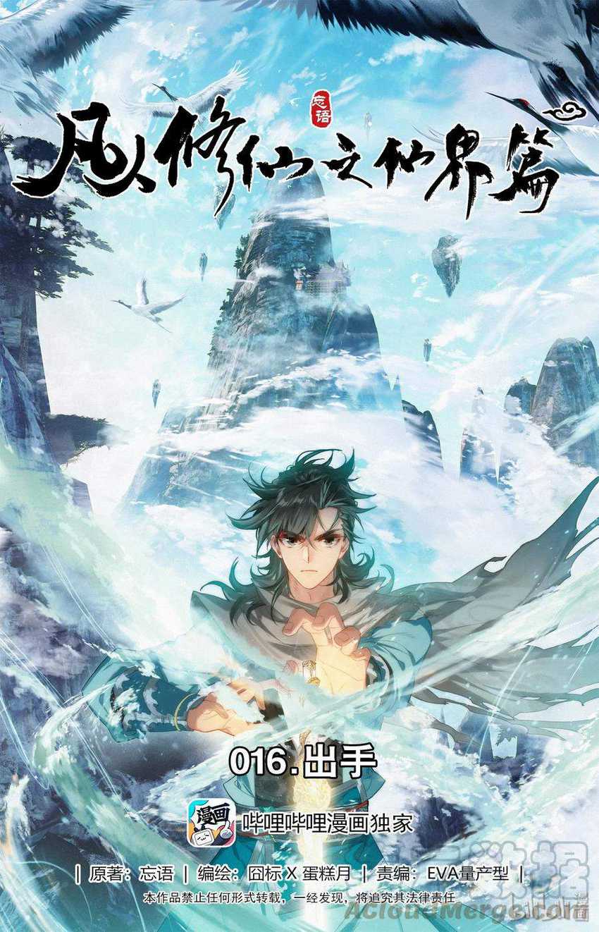 Manhua Mortal Cultivation Fairy World Chapter 16 gambar 2