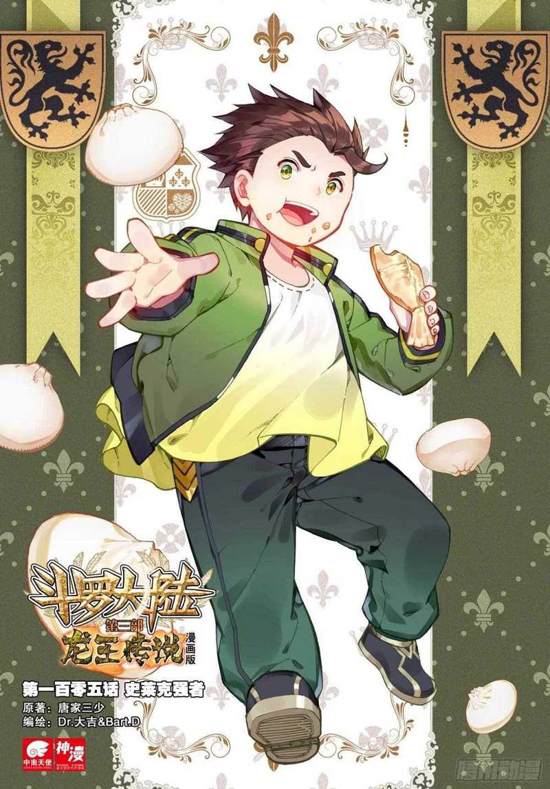 Manhua Soul Land 3 Chapter 105 gambar 2