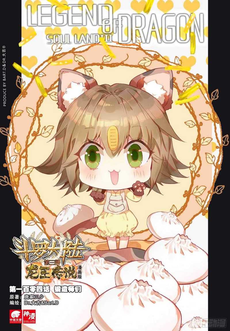 Manhua Soul Land 3 Chapter 104 gambar 2
