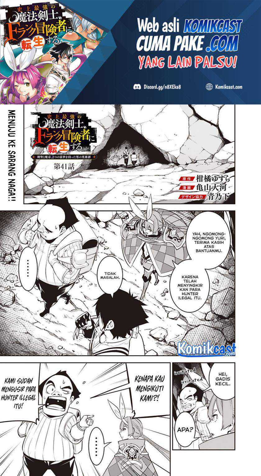 Manga Shijou Saikyou no Mahou Kenshi, F Rank Boukensha ni Tensei Suru Chapter 41 gambar 2