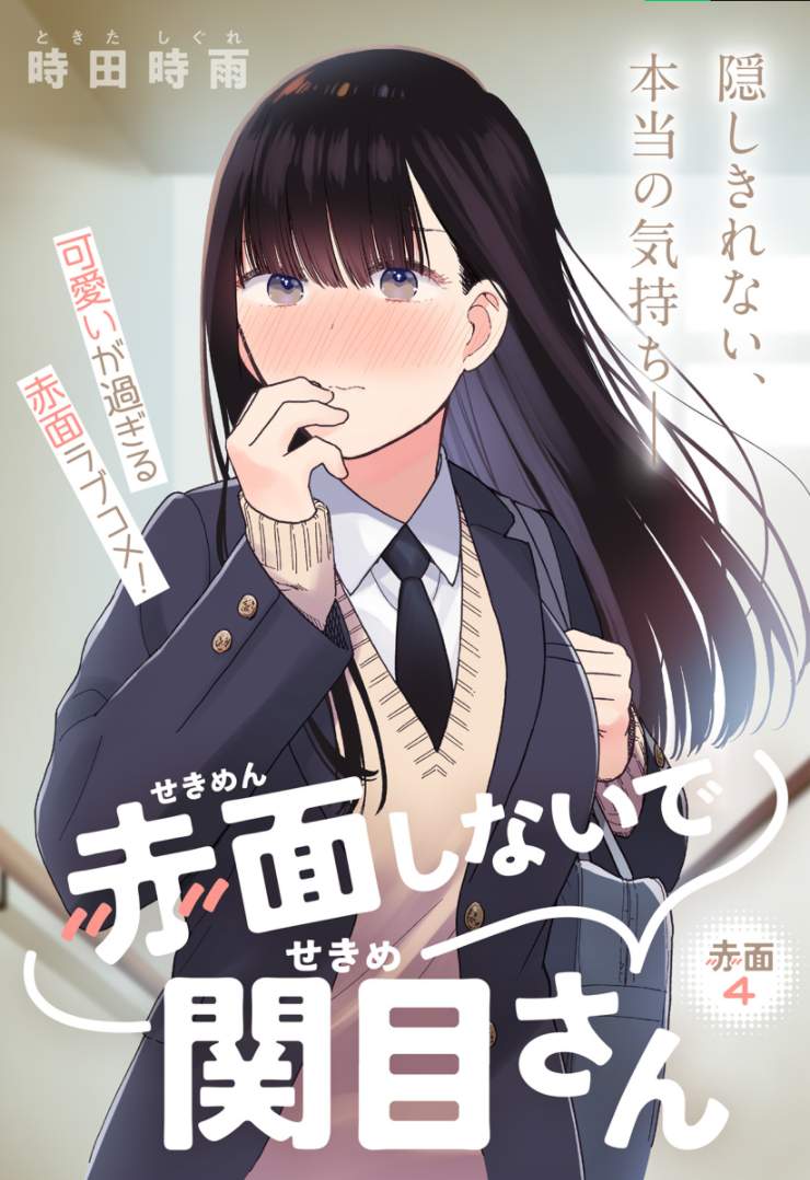 Manga Sekimen Shinaide Sekime-san (Serialization) Chapter 4 gambar 2