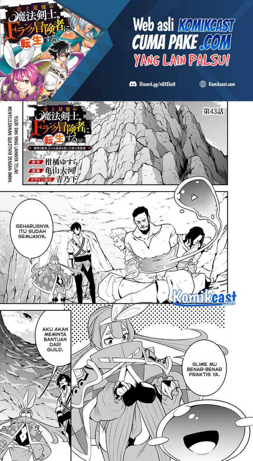 Manga Shijou Saikyou no Mahou Kenshi, F Rank Boukensha ni Tensei Suru Chapter 43 gambar 2