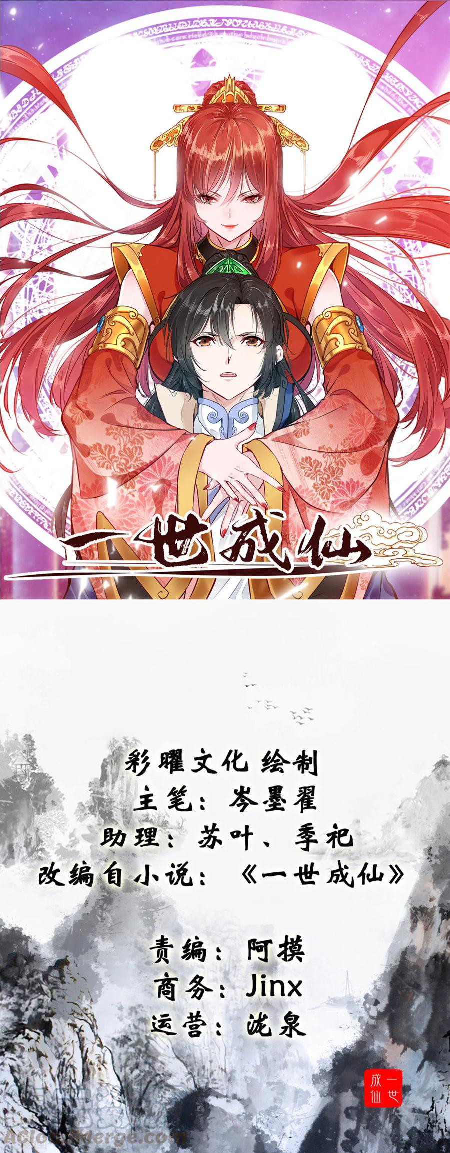Manhua Shi Chenxiang Chapter 69 gambar 2