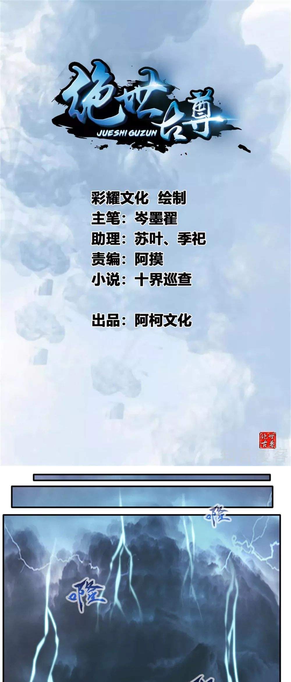Manhua Jueshi Guzun Chapter 38 gambar 2