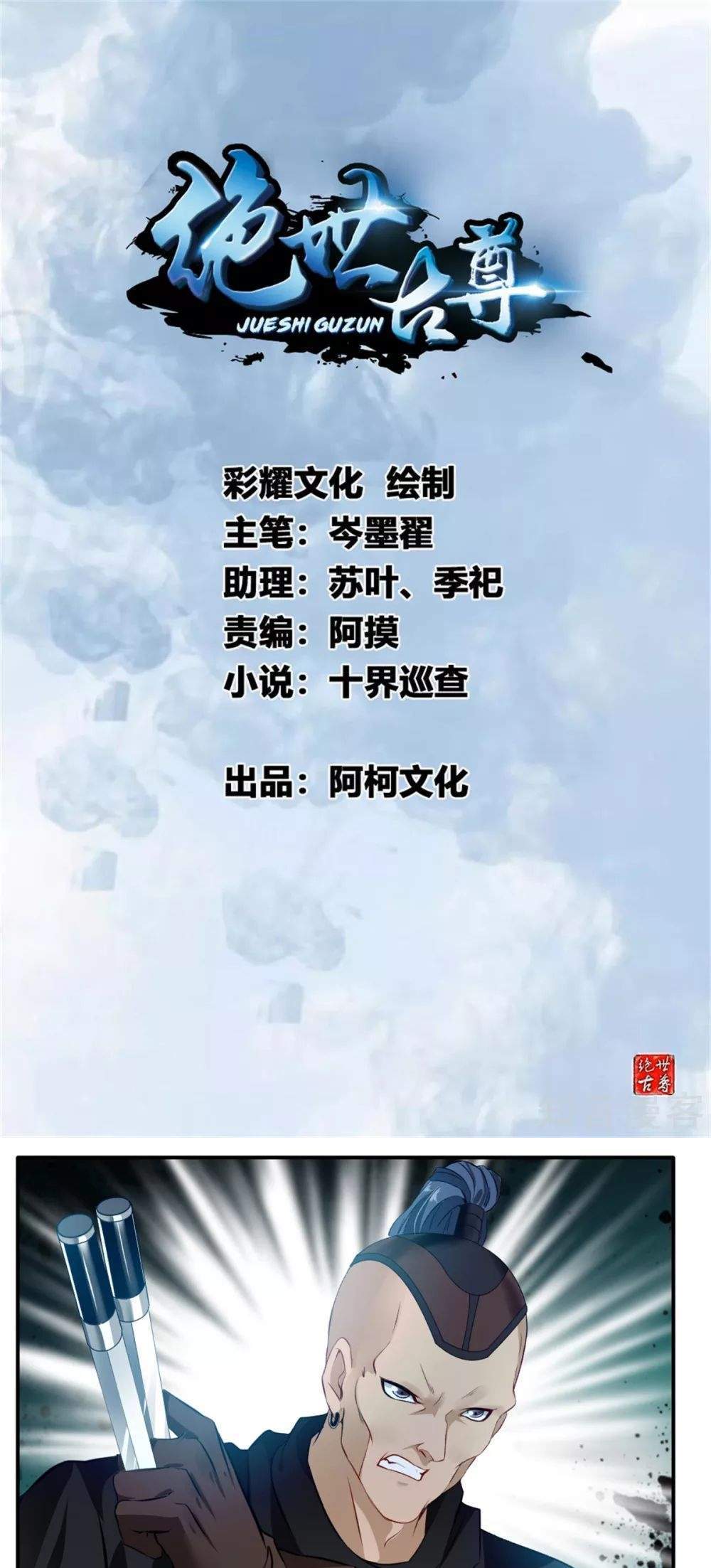 Manhua Jueshi Guzun Chapter 37 gambar 2