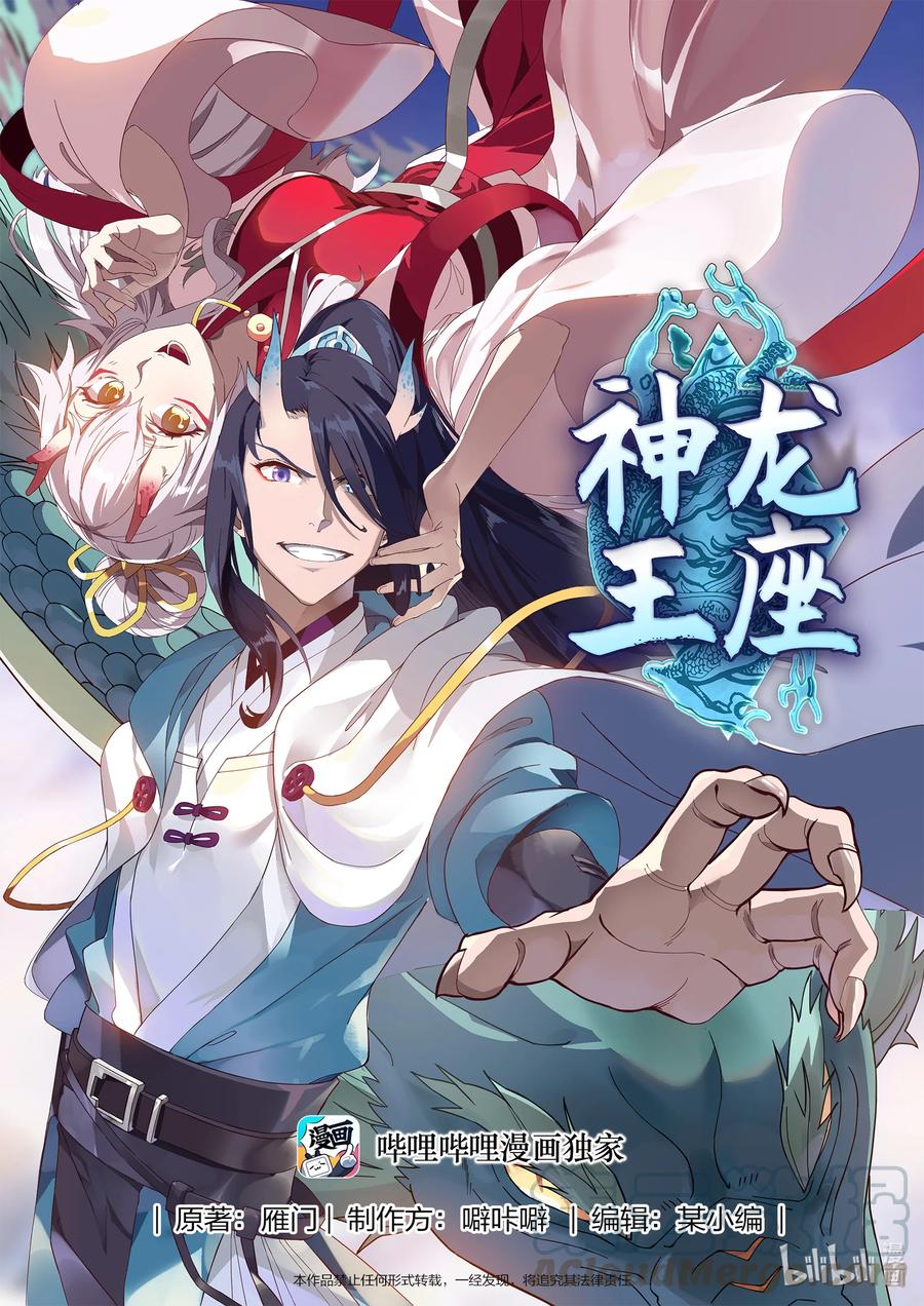 Manhua Dragon Throne Chapter 88 gambar 2