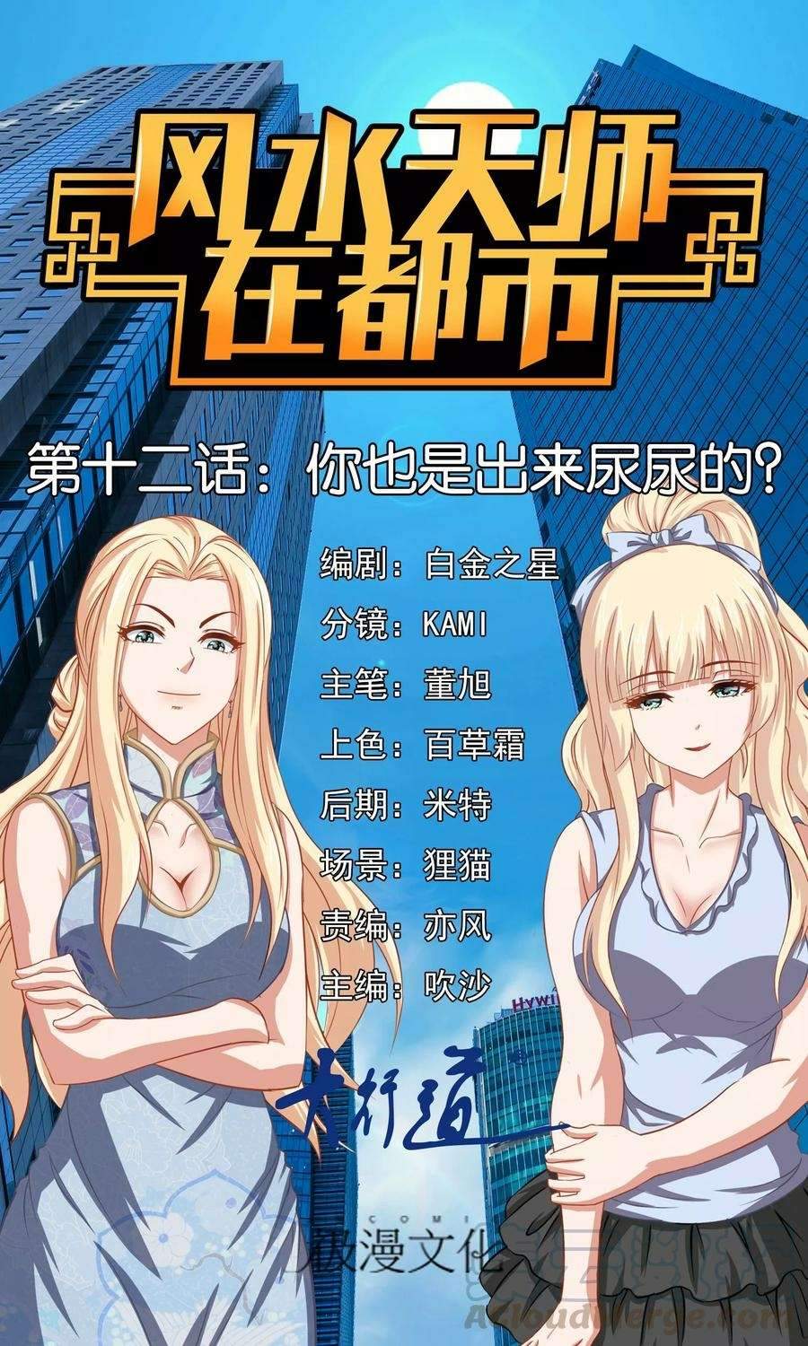 Manhua Feng Shui Master Chapter 12 gambar 2