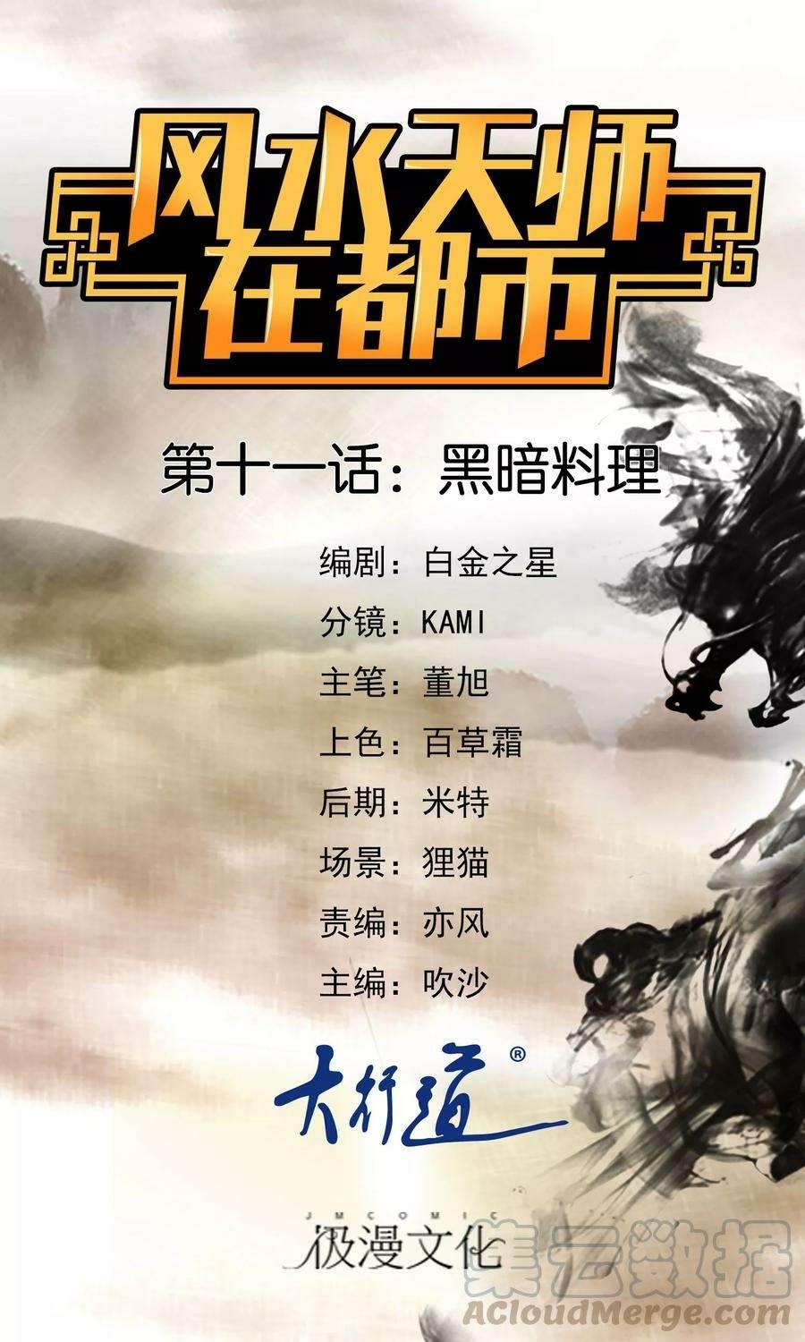 Manhua Feng Shui Master Chapter 11 gambar 2