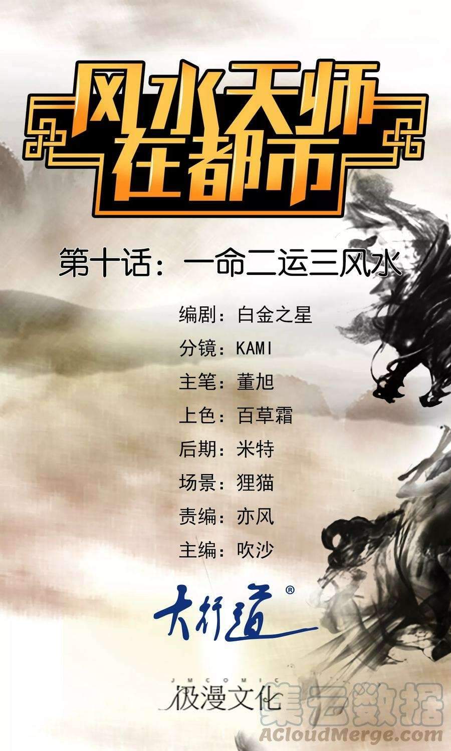 Manhua Feng Shui Master Chapter 10 gambar 2