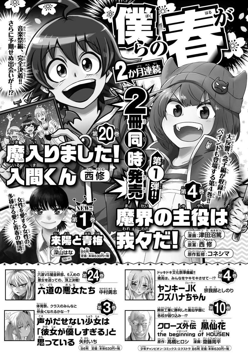 Manga Mairimashita! Iruma-kun Chapter 193 gambar 2