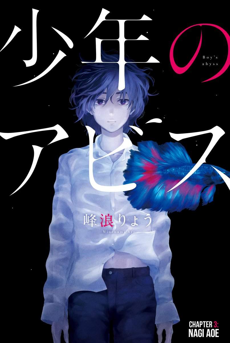 Shounen no Abyss Chapter 3 Gambar 4