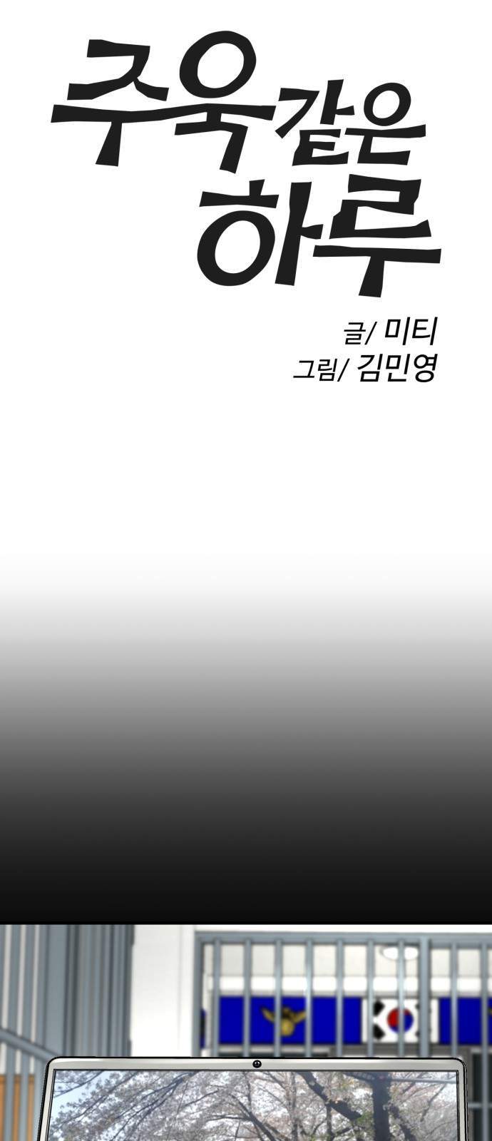 A Day Like a Shit Chapter 12 halaman 6