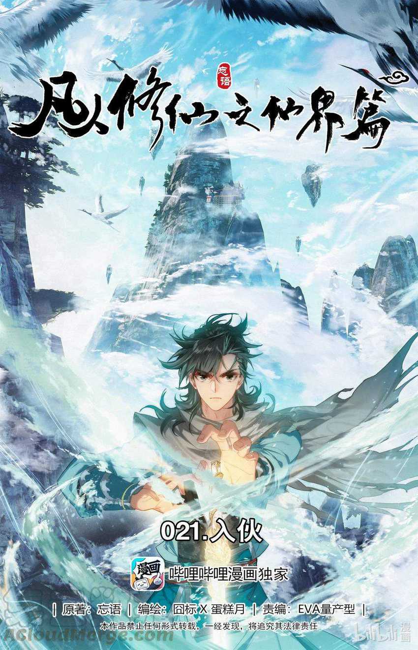 Manhua Mortal Cultivation Fairy World Chapter 21 gambar 2