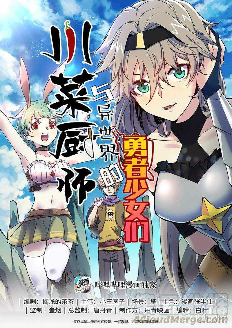 Manhua Sichuan Chef and Brave Girl in Another world Chapter 19 gambar 2
