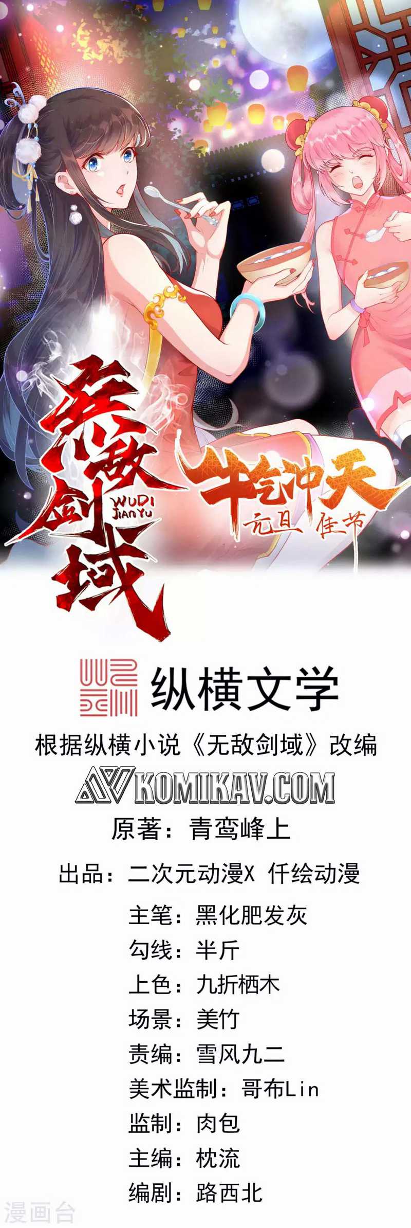 Manhua Invincible Sword Domain Chapter 94 gambar 2