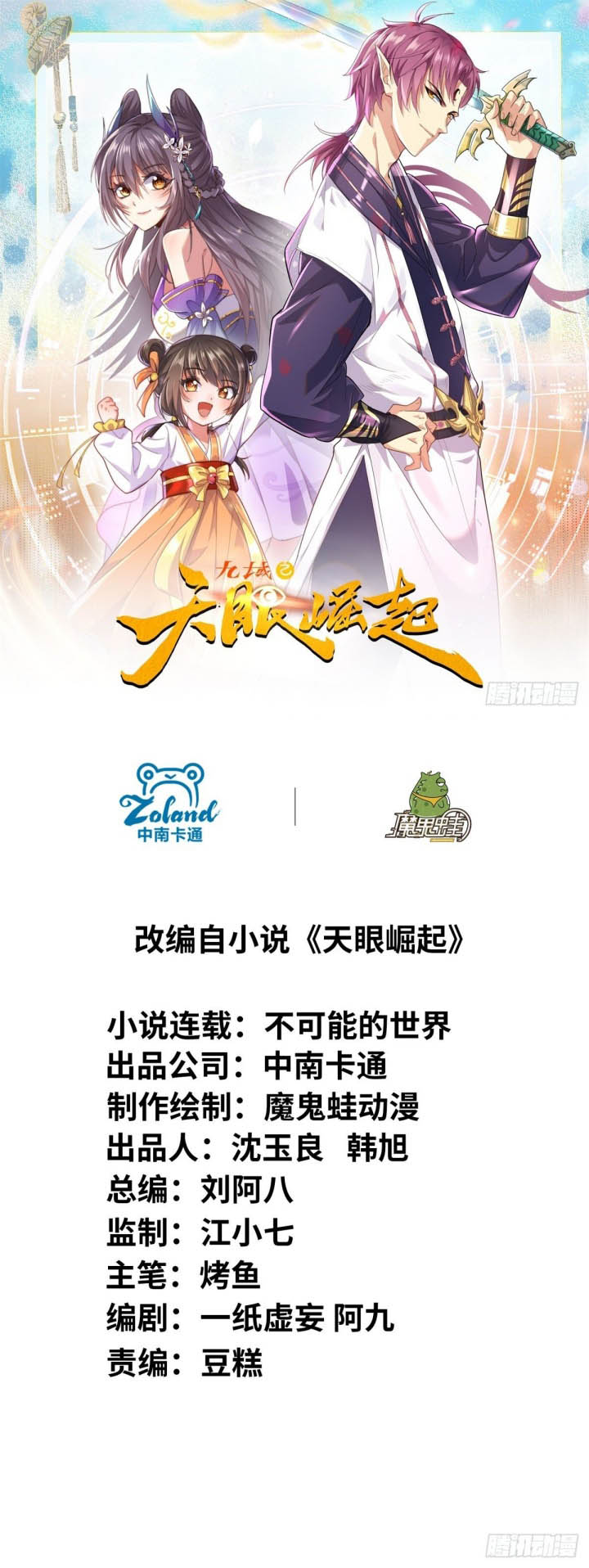 Manhua The Nine Realms Eyes Appeared Chapter 42 gambar 2