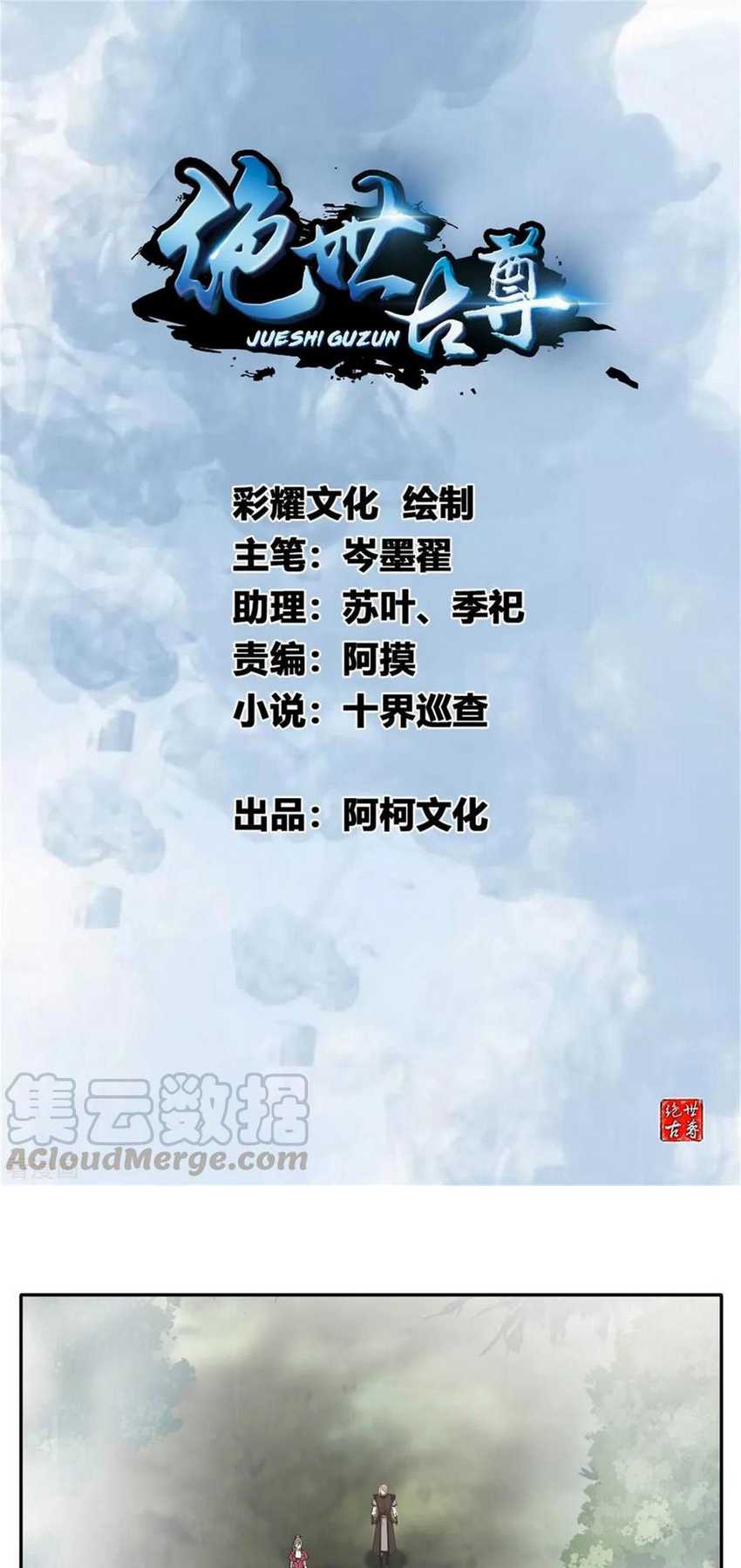 Manhua Jueshi Guzun Chapter 44 gambar 2