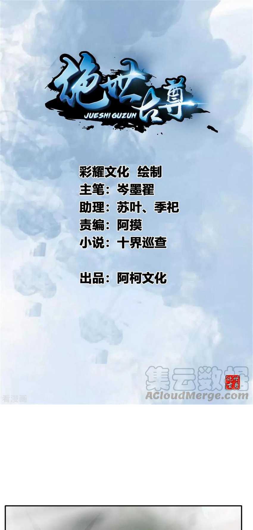 Manhua Jueshi Guzun Chapter 43 gambar 2