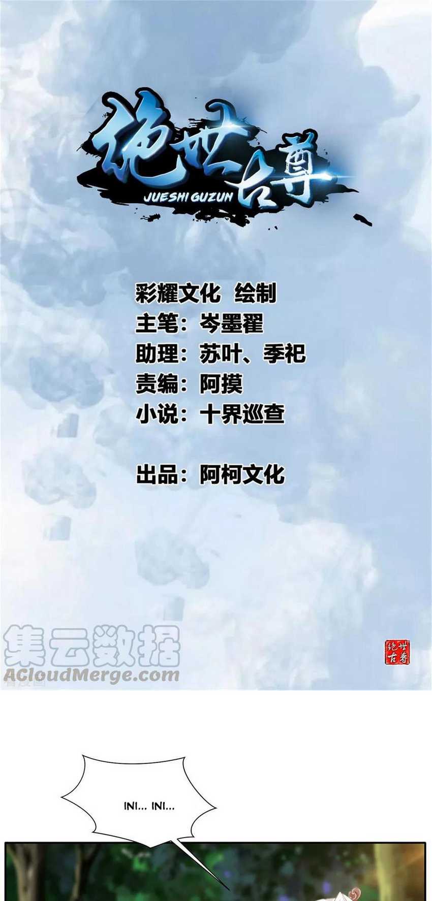 Manhua Jueshi Guzun Chapter 42 gambar 2