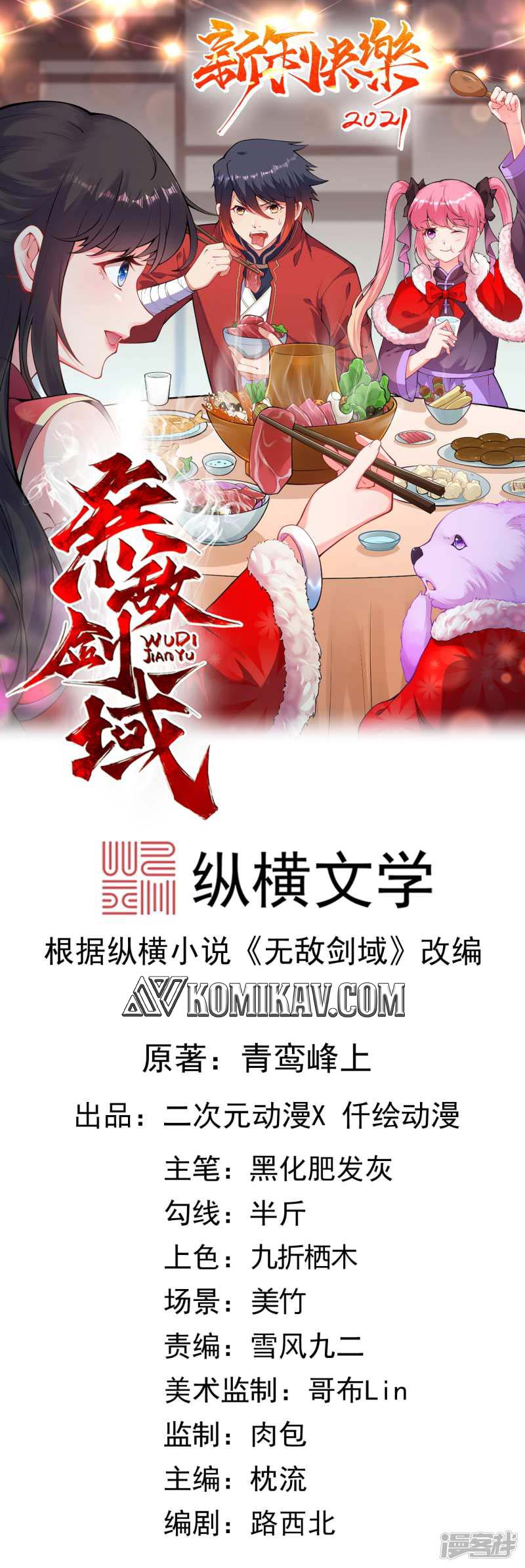 Manhua Invincible Sword Domain Chapter 98 gambar 2