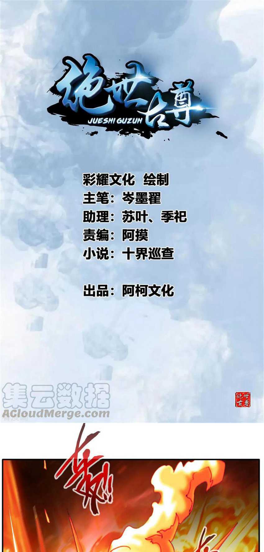 Manhua Jueshi Guzun Chapter 50 gambar 2