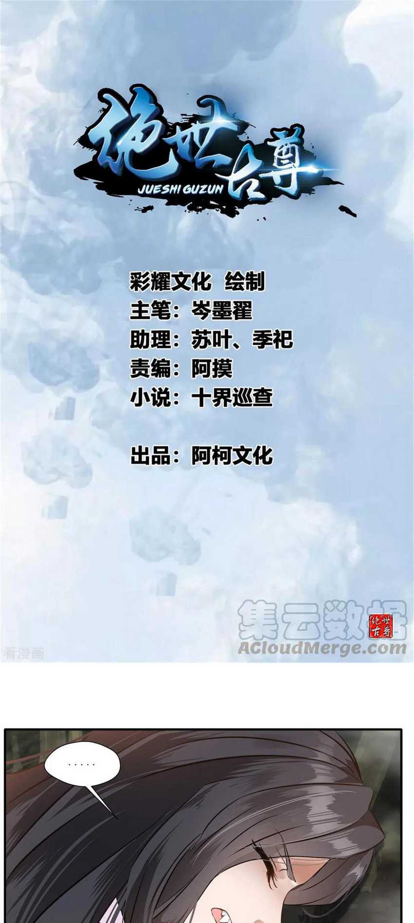 Manhua Jueshi Guzun Chapter 49 gambar 2