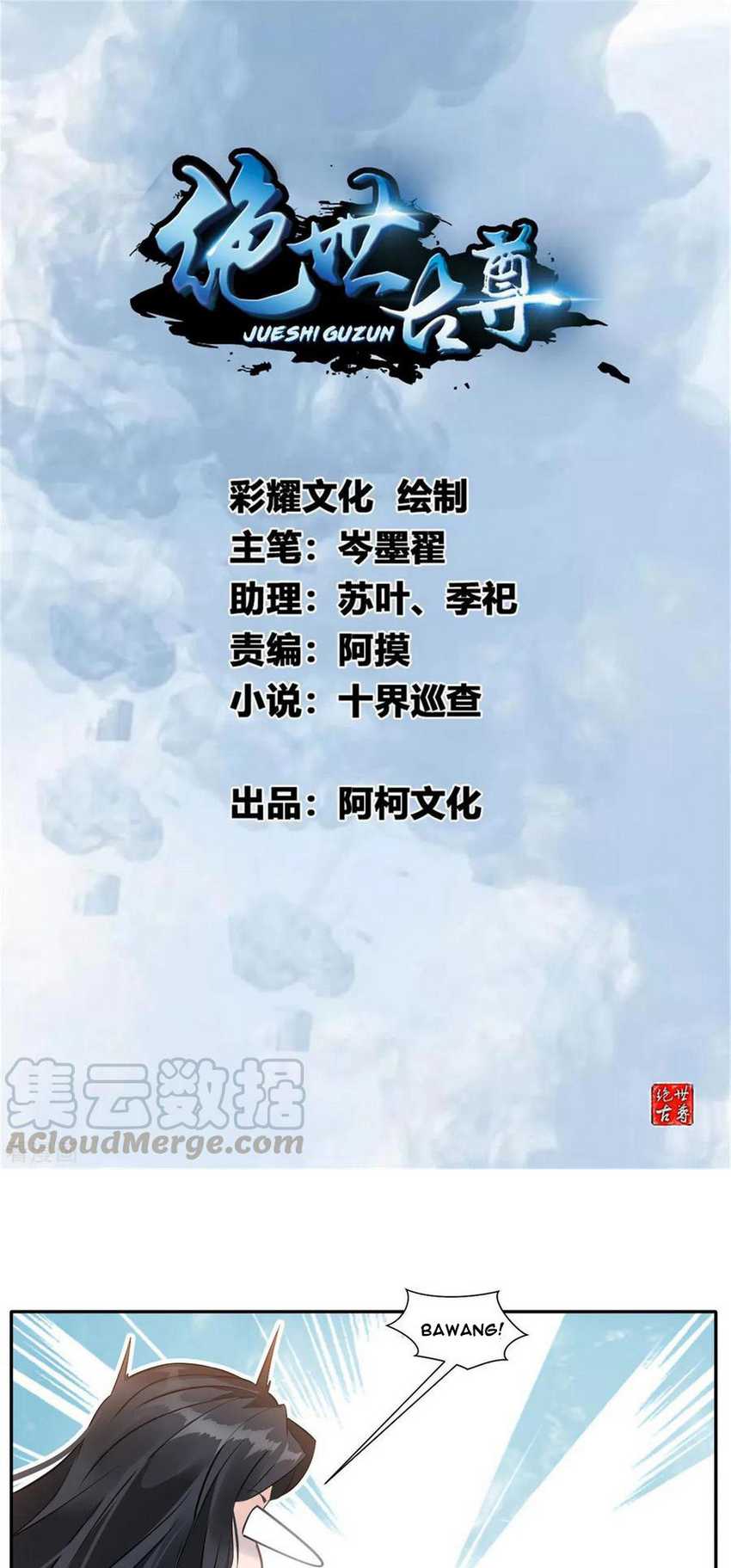 Manhua Jueshi Guzun Chapter 48 gambar 2