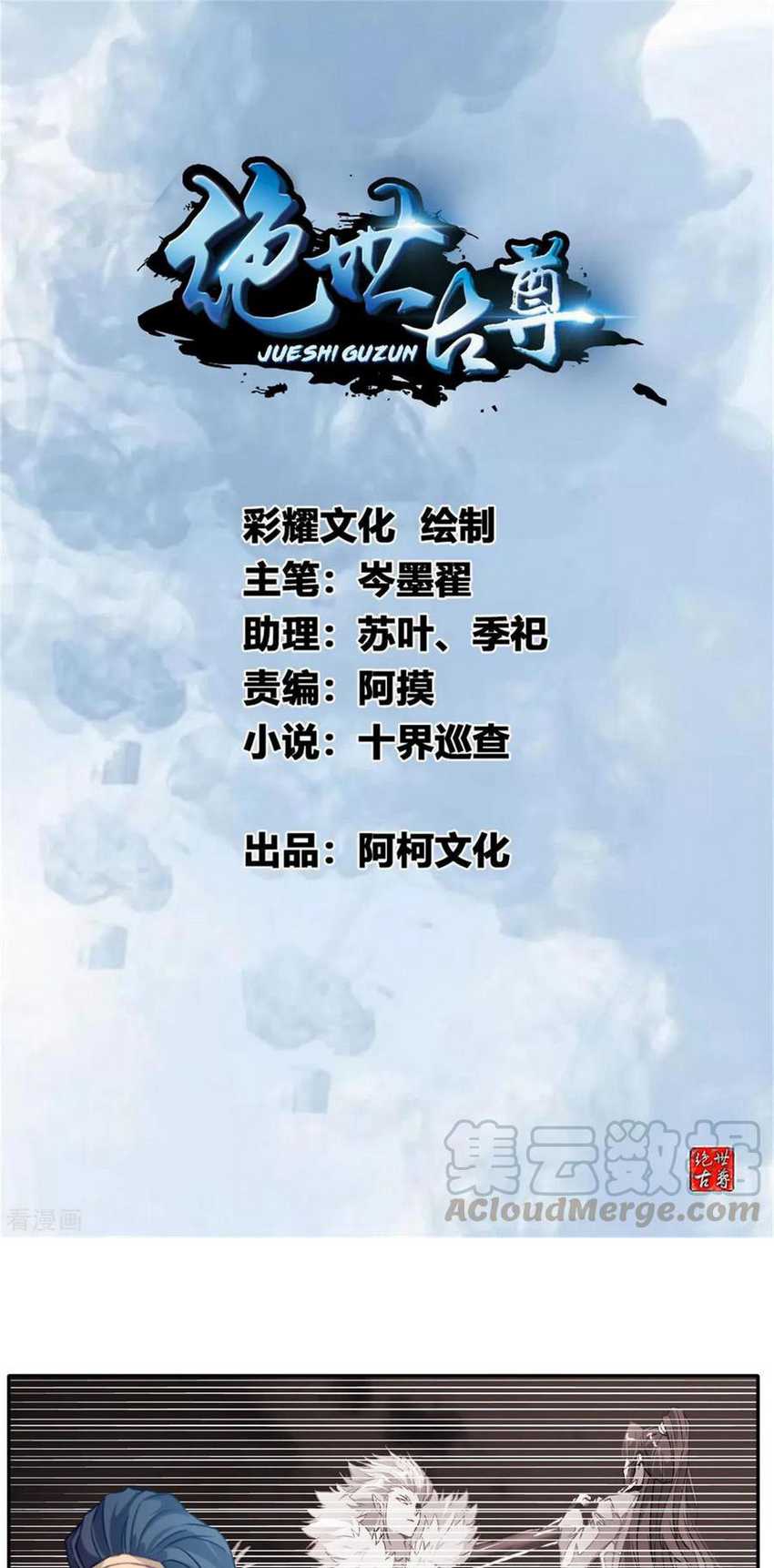 Manhua Jueshi Guzun Chapter 47 gambar 2